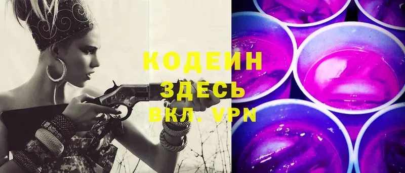 Кодеин Purple Drank  это состав  Знаменск  наркошоп 